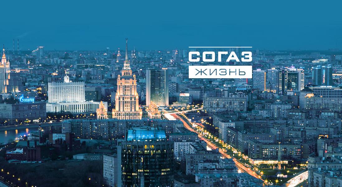 Компания «СОГАЗ-ЖИЗНЬ» переехала в новый офис
