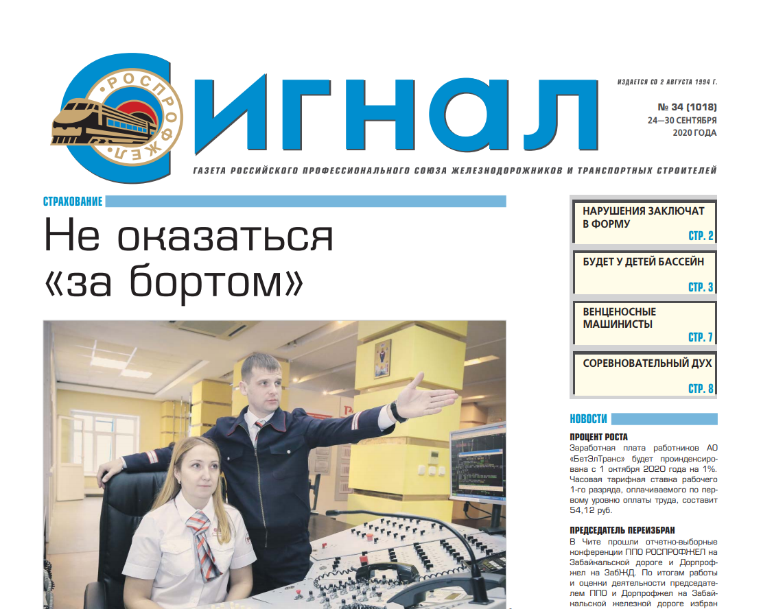 Публикация статьи о страховании от утраты профпригодности