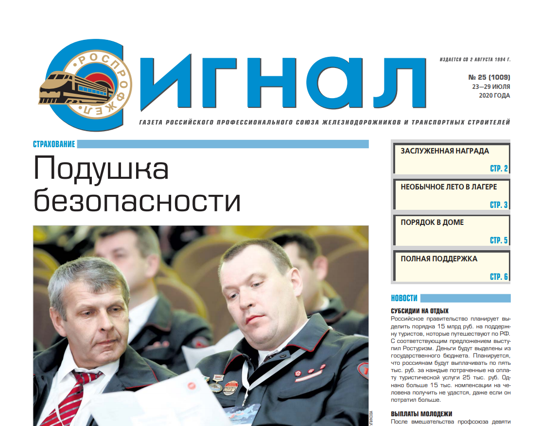 Публикация статьи о страховании от утраты профпригодности