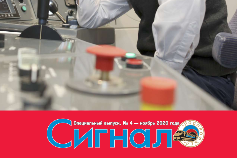 Специальный выпуск газеты "Сигнал"